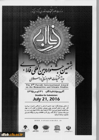 برگزاری جشنواره بین المللی فارابی