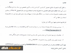 اطلاعیه سازمان نخبگان کشور 2