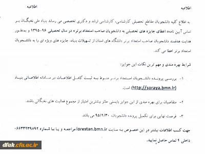 اطلاعیه سازمان نخبگان کشور