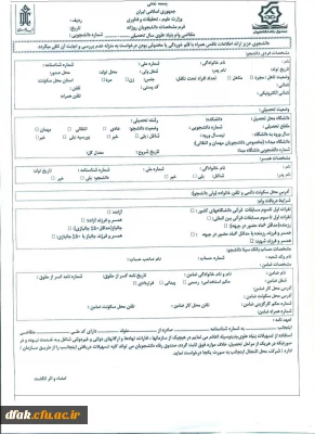 وام دانشجوی بنیاد علوی