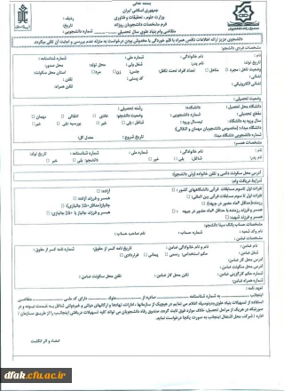 وام دانشجوی بنیاد علوی