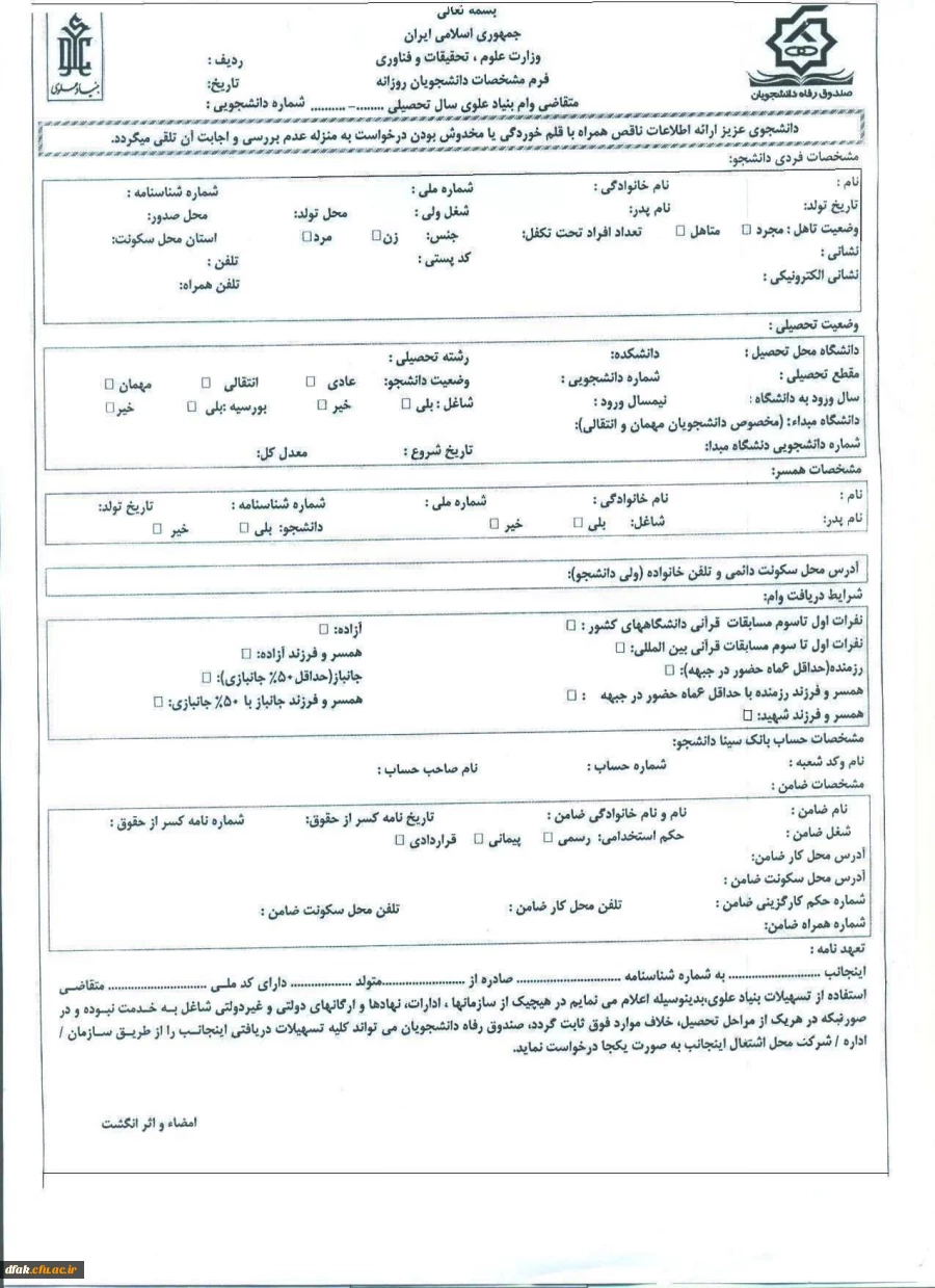 وام دانشجوی بنیاد علوی  6