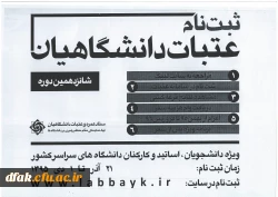 ثبت نام عتبات عالیه