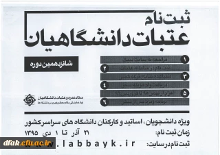 ثبت نام عتبات عالیه