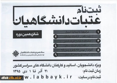 ثبت نام عتبات عالیه