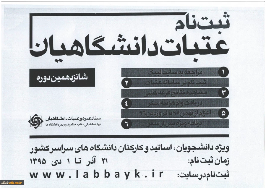 ثبت نام عتبات عالیه