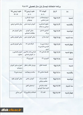 قابل توجه دانشجویان پردیس آیت الله کمالوند خرم آباد .