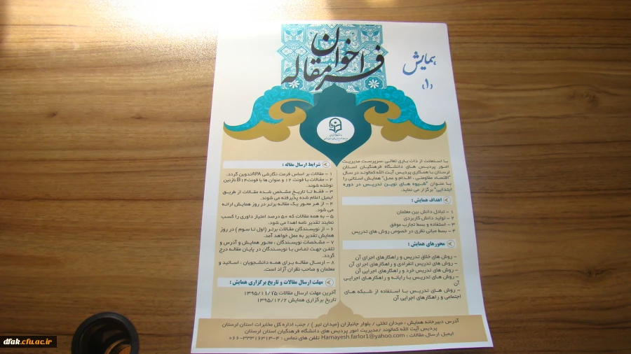 همایش فراخوان مقاله