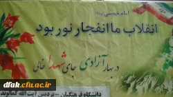 جشن فجر انقلاب