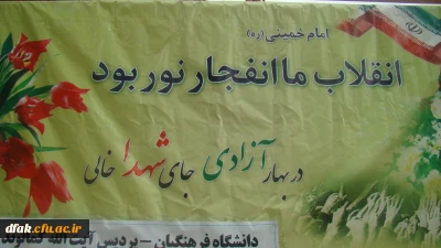 جلسه جشن فجر انقلاب