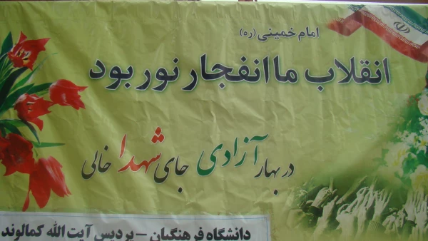 جشن فجر انقلاب