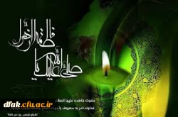 رحلت جانسوز فاطمه الزهرا (س) برملت ولایت مدار ایرا ن تسلیت باد