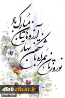 سال نو مبارک