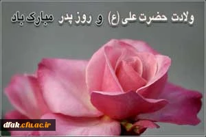 پدر؛ ترجمه علی علیه‏السلام