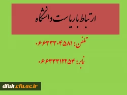 ارتباط با ریاست