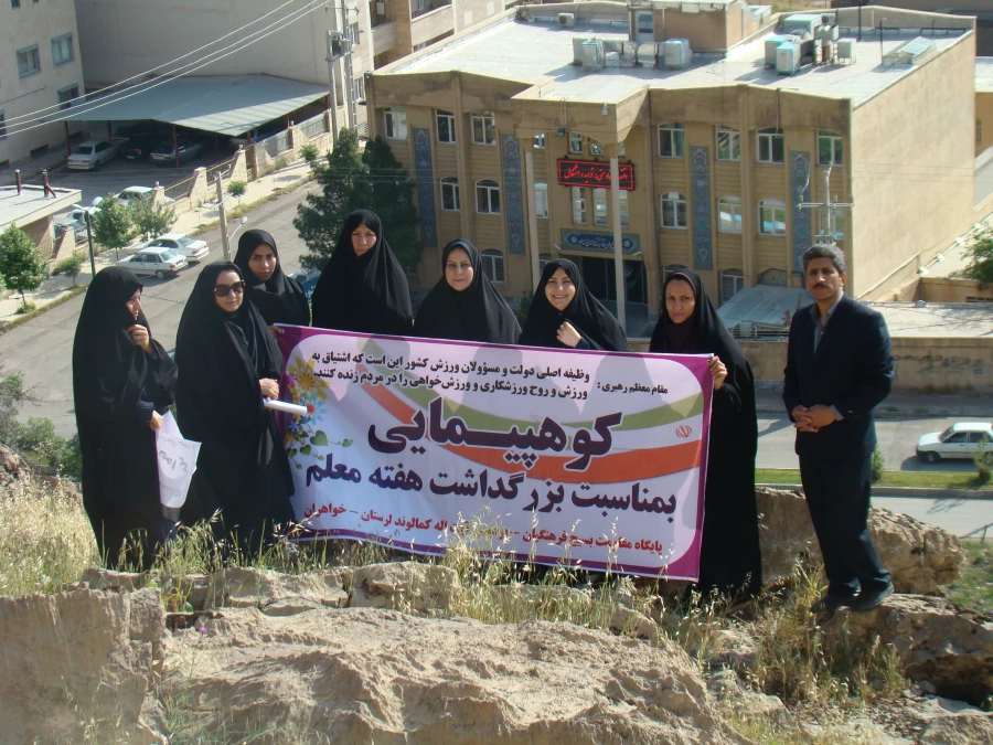 کوهپیمایی همکاران پردیس کمالوند