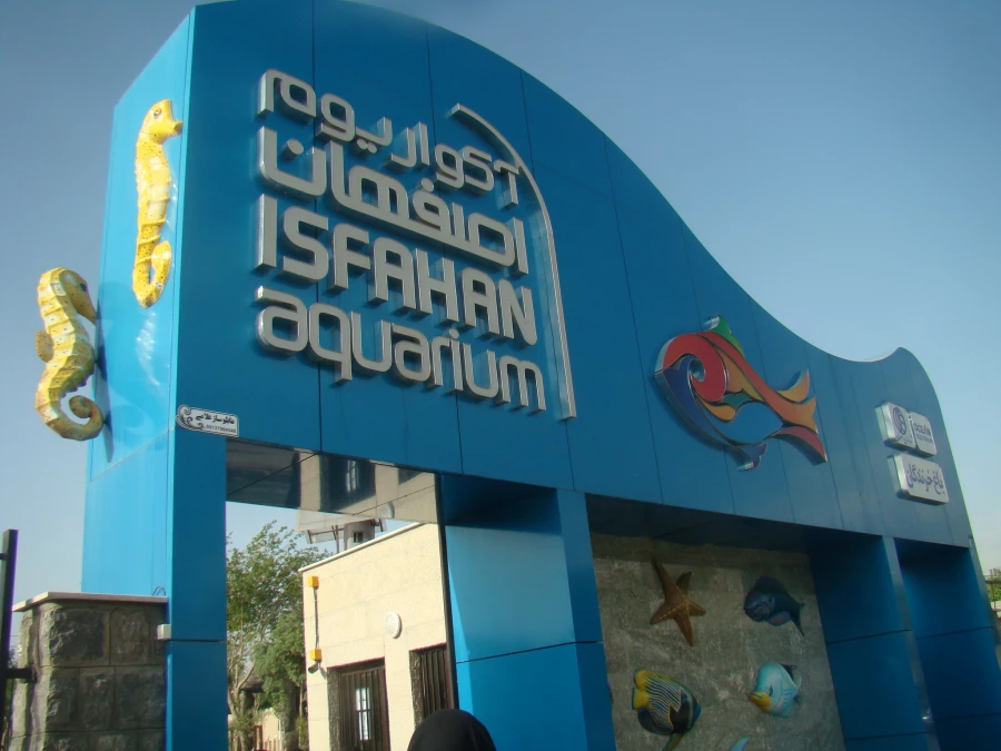 دانشجویان - اصفهان