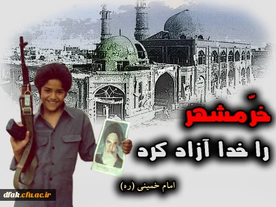 آزادی خرمشهر , افتخار ملی