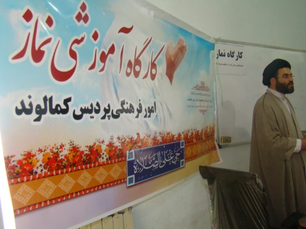 کارگاه نماز