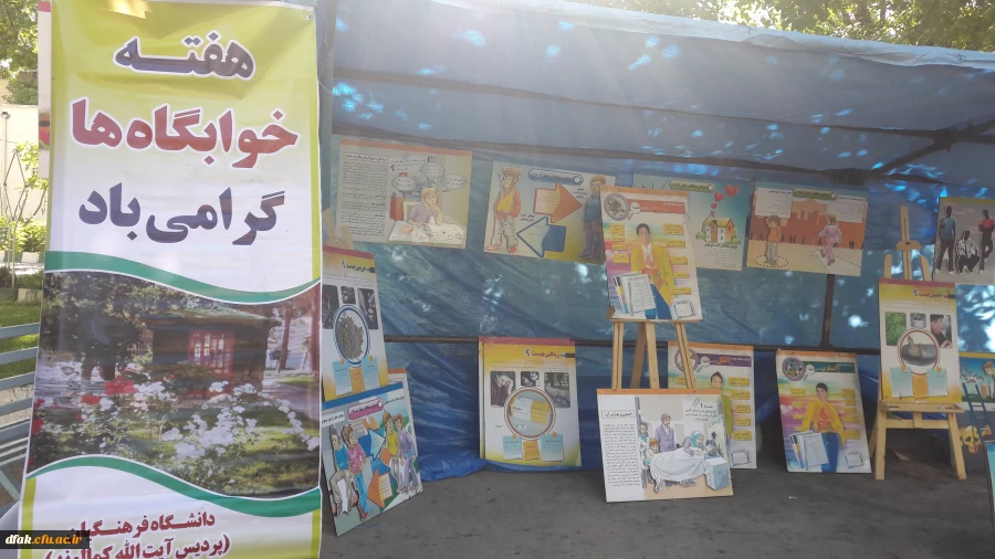 هفته خوابگاه