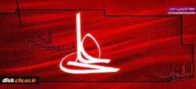 اهمیت شب قدر وضربت خوردن مولا علی (ع) به دست خبیث ترین فرد روی زمین
      مسجد کـوفه، خــــــداوند نــــگهدار تــــــو بـــاد
                                                 کــــــه دگـــــــــر نشنوی آوای دعای سحرم