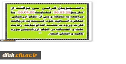 نحوه دریافت کارت ورود به جلسه دانشجویان در نیمسال دوم 96-95