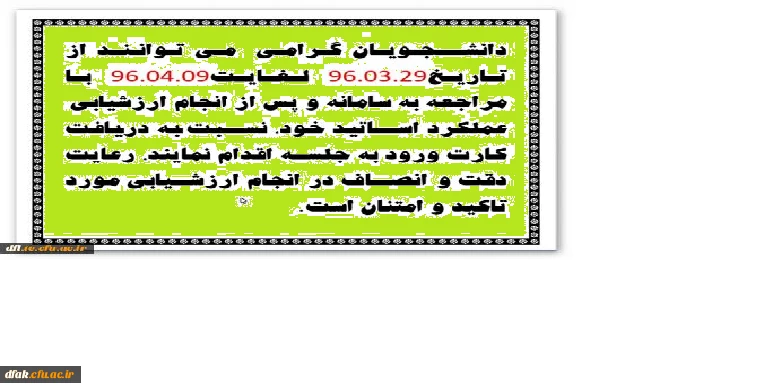 نحوه دریافت کارت ورود به جلسه دانشجویان در نیمسال دوم 96-95