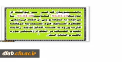 نحوه دریافت کارت ورود به جلسه دانشجویان درنیمسال دوم 95-96