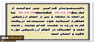 نحوه دریافت کارت ورود به جلسه دانشجویان درنیمسال دوم 95-96