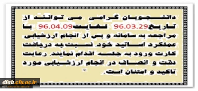 نحوه دریافت کارت ورود به جلسه دانشجویان درنیمسال دوم 95-96