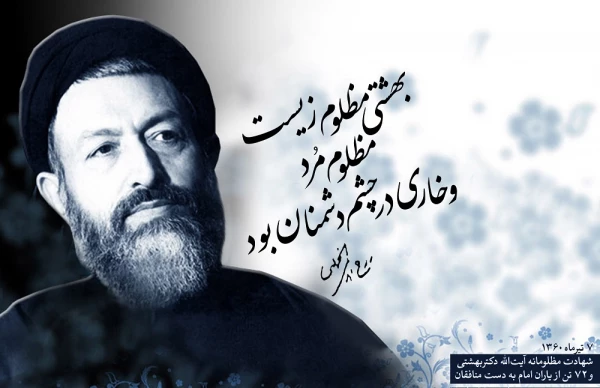 7تیر،تیری بر قلب منافقان