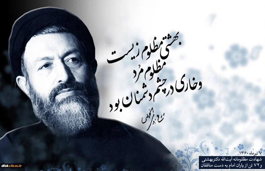 7تیر،تیری بر قلب منافقان