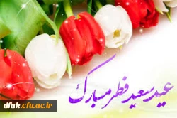 عید فطر