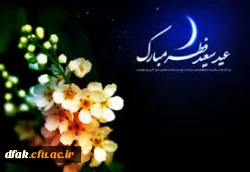 عید فطر