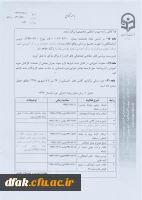 زمان انخاب واحد ترم تابستان 96