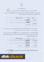 زمان ثبت نام غیر حضوری و حضوری ، پذیرقته شدگان آزمون سراسری  سال 96