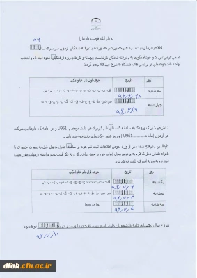 اطلاعیه زمان ثبت نام غیر حضوری و حضوری ، پذیرقته شدگان آزمون سراسری  سال 96