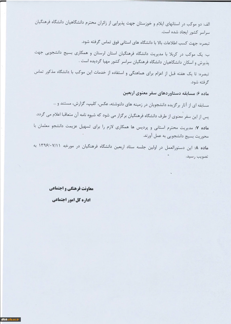 عزیمت زائرین اربعین حسینی