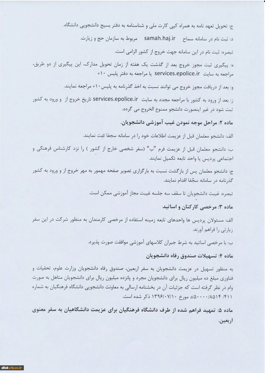 عزیمت زائرین اربعین حسینی