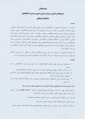 عزیمت زائرین اربعین حسینی