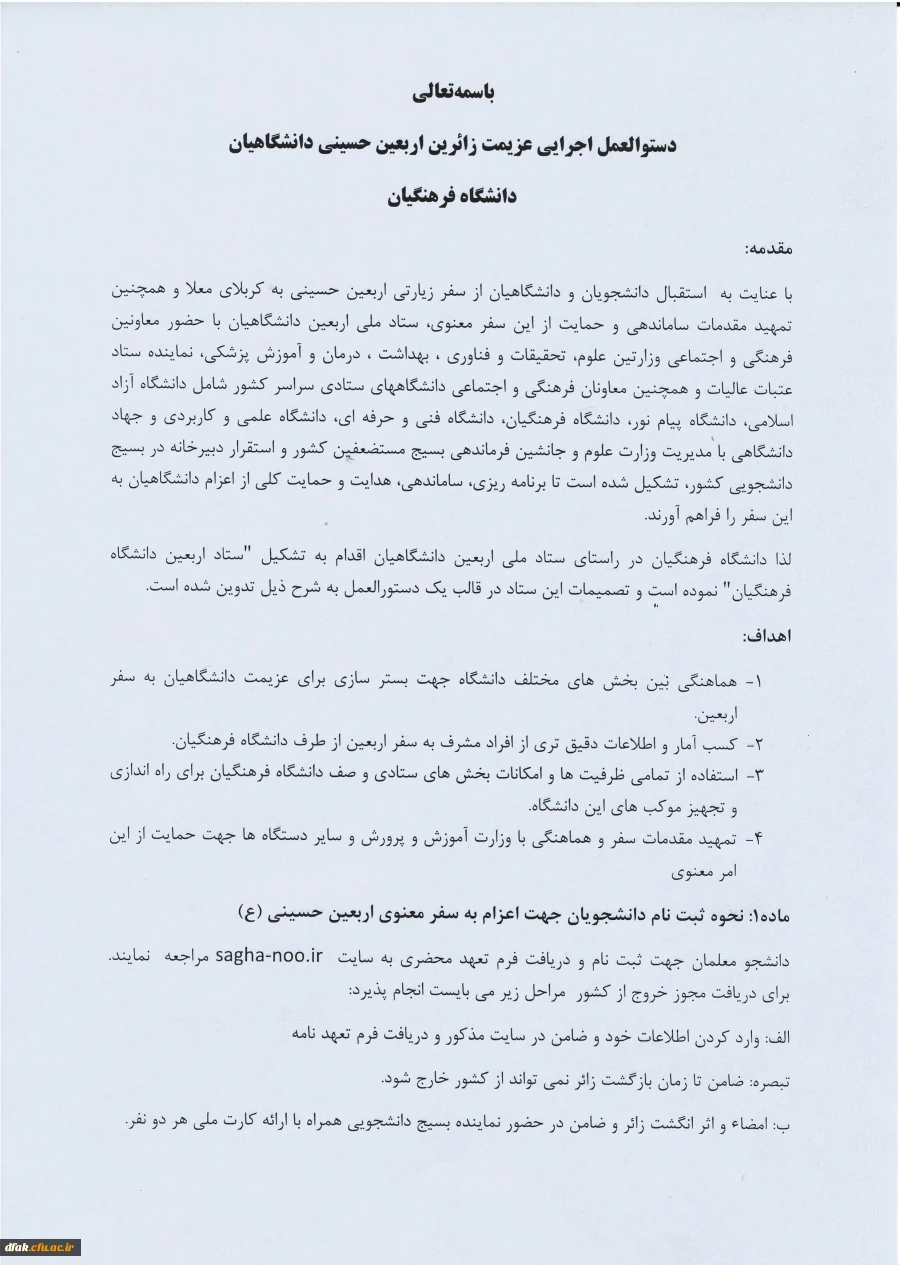 عزیمت زائرین اربعین حسینی