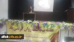 گرامیداشت هفته بهداشت سلامت روان