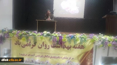 گرامیداشت هفته بهداشت سلامت روان