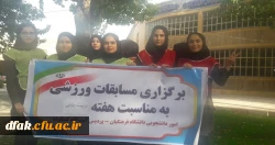 هفته تربیت بدنی