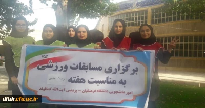 هفته تربیت بدنی  و مسابقات ورزشی