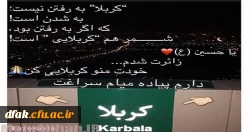 راهیان کربلا