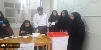 انتخابات شورای صنفی دانشجویان پردیس آیت الله کمالوند