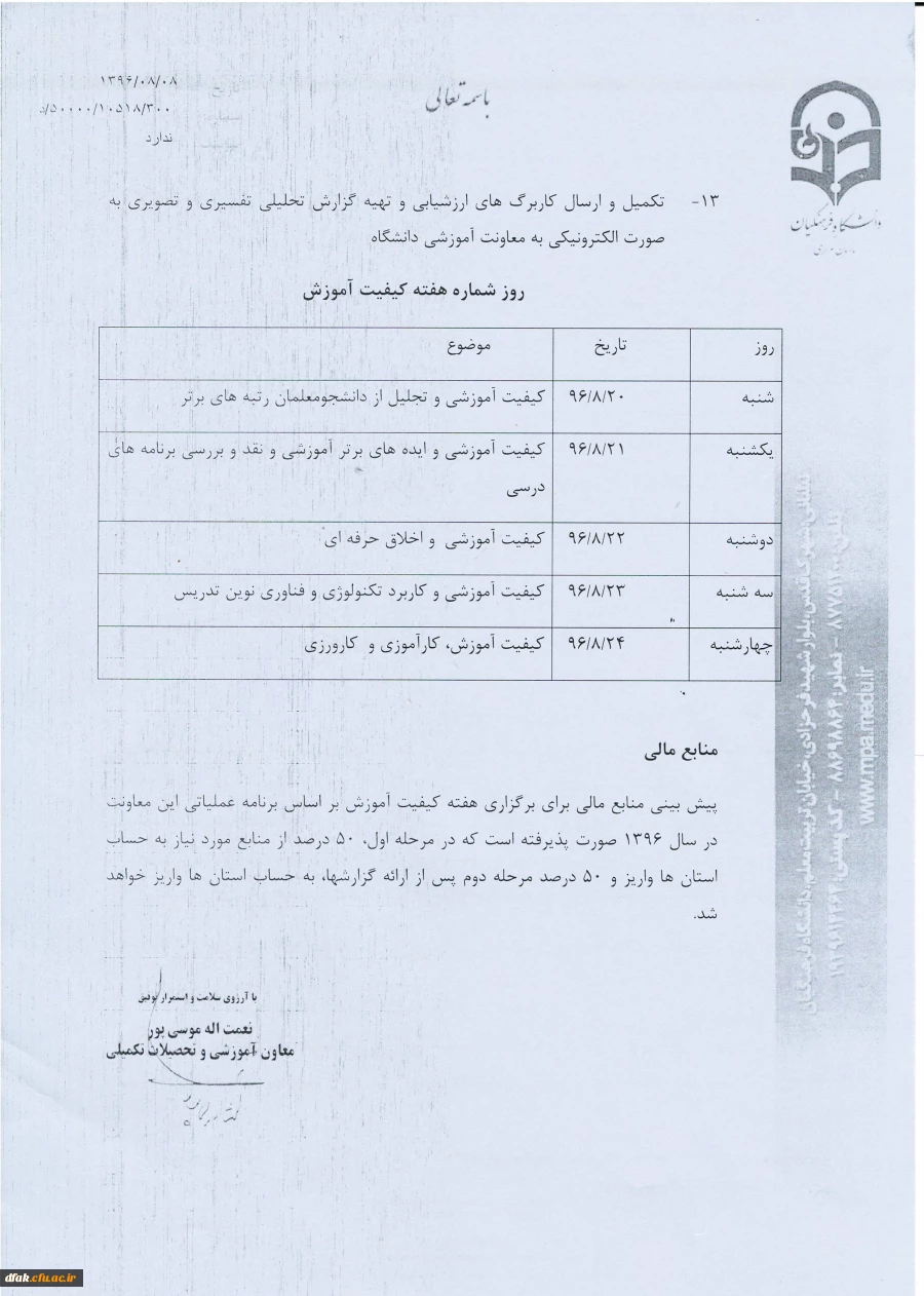 هفته کیفیت آموزش