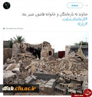 زلزله کرمانشاه