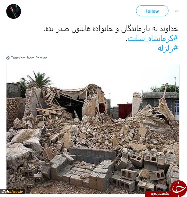 زلزله کرمانشاه